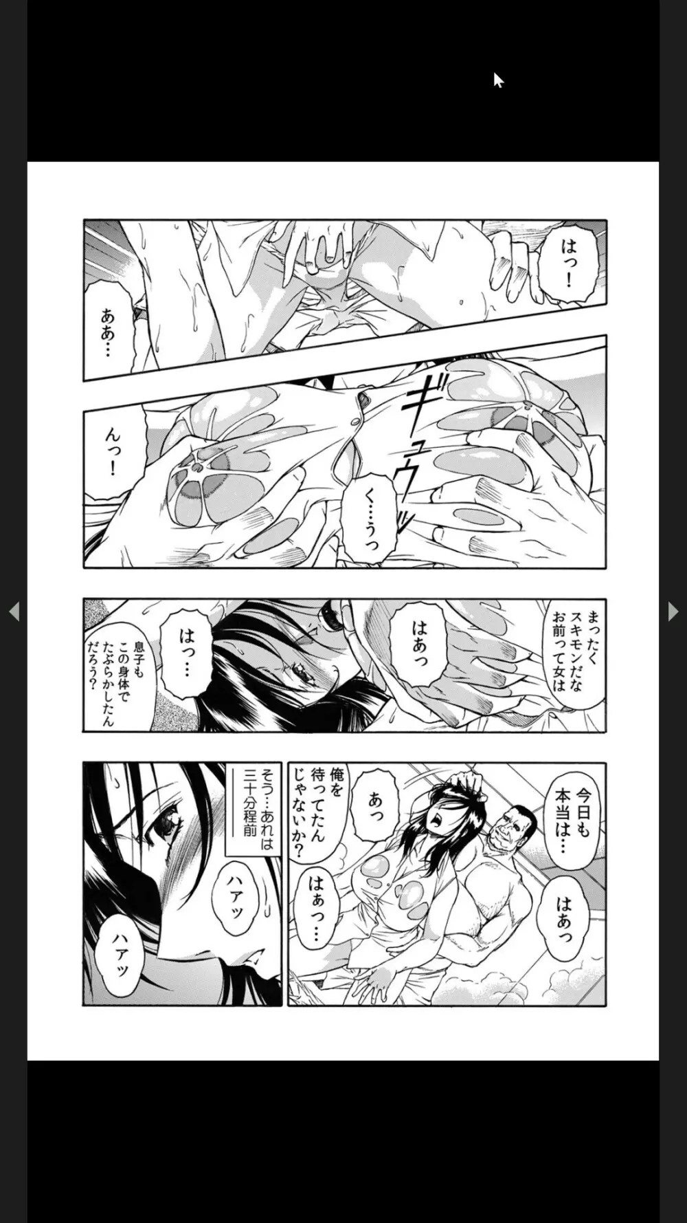 義父のギトギト嫁いじめ 1-2 Page.37