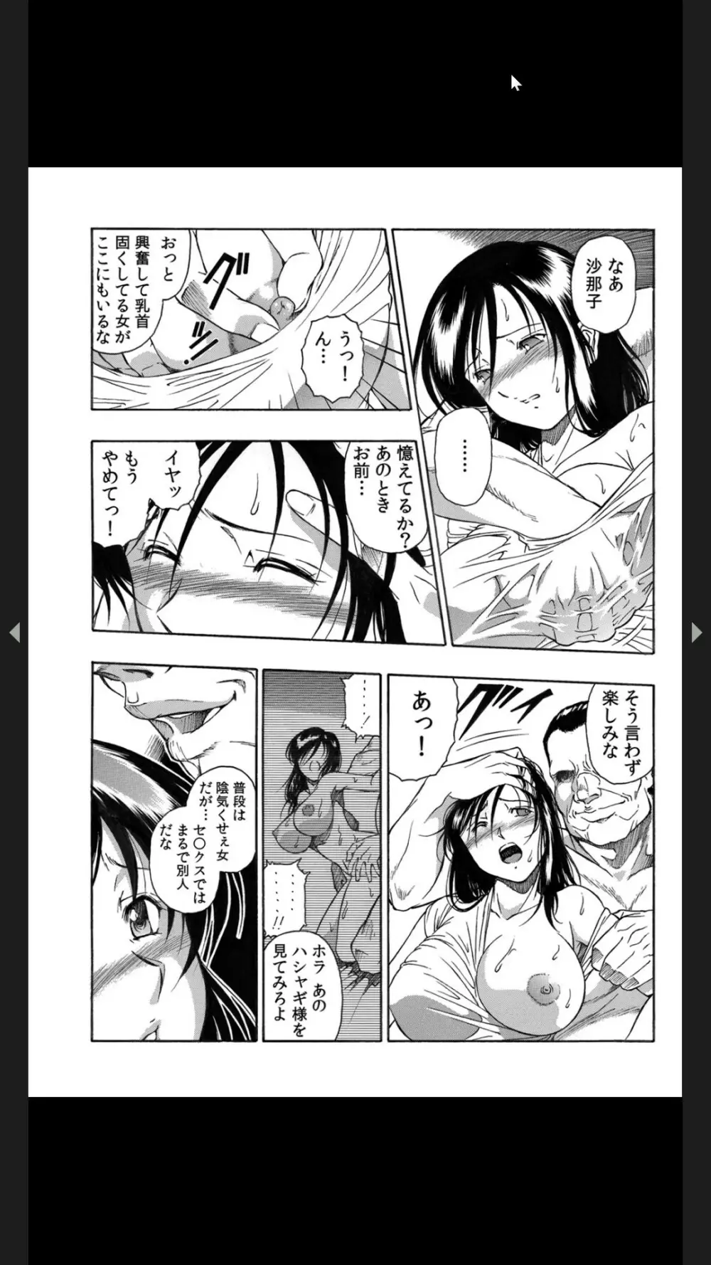 義父のギトギト嫁いじめ 1-2 Page.46