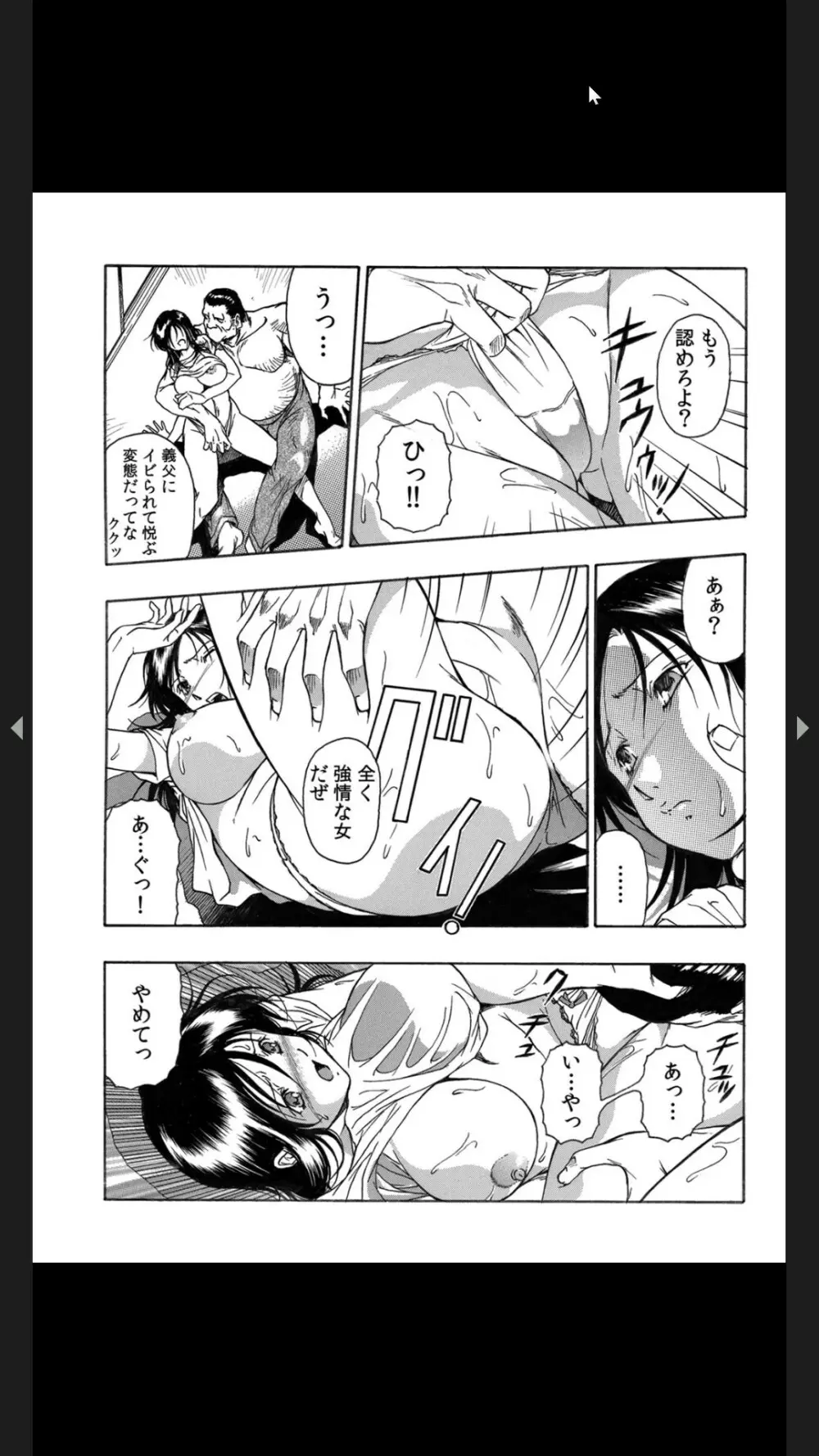 義父のギトギト嫁いじめ 1-2 Page.50