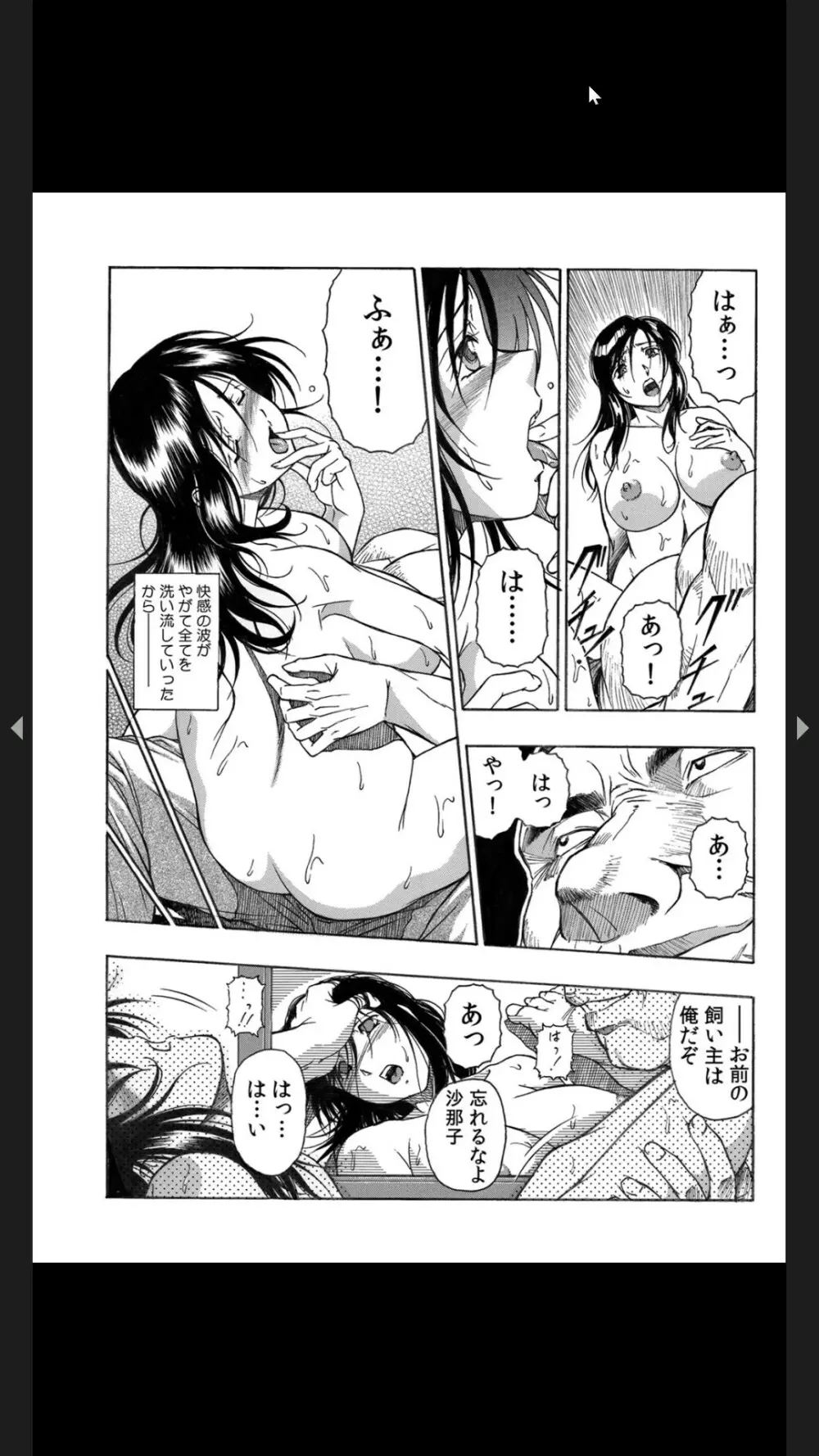 義父のギトギト嫁いじめ 1-2 Page.54