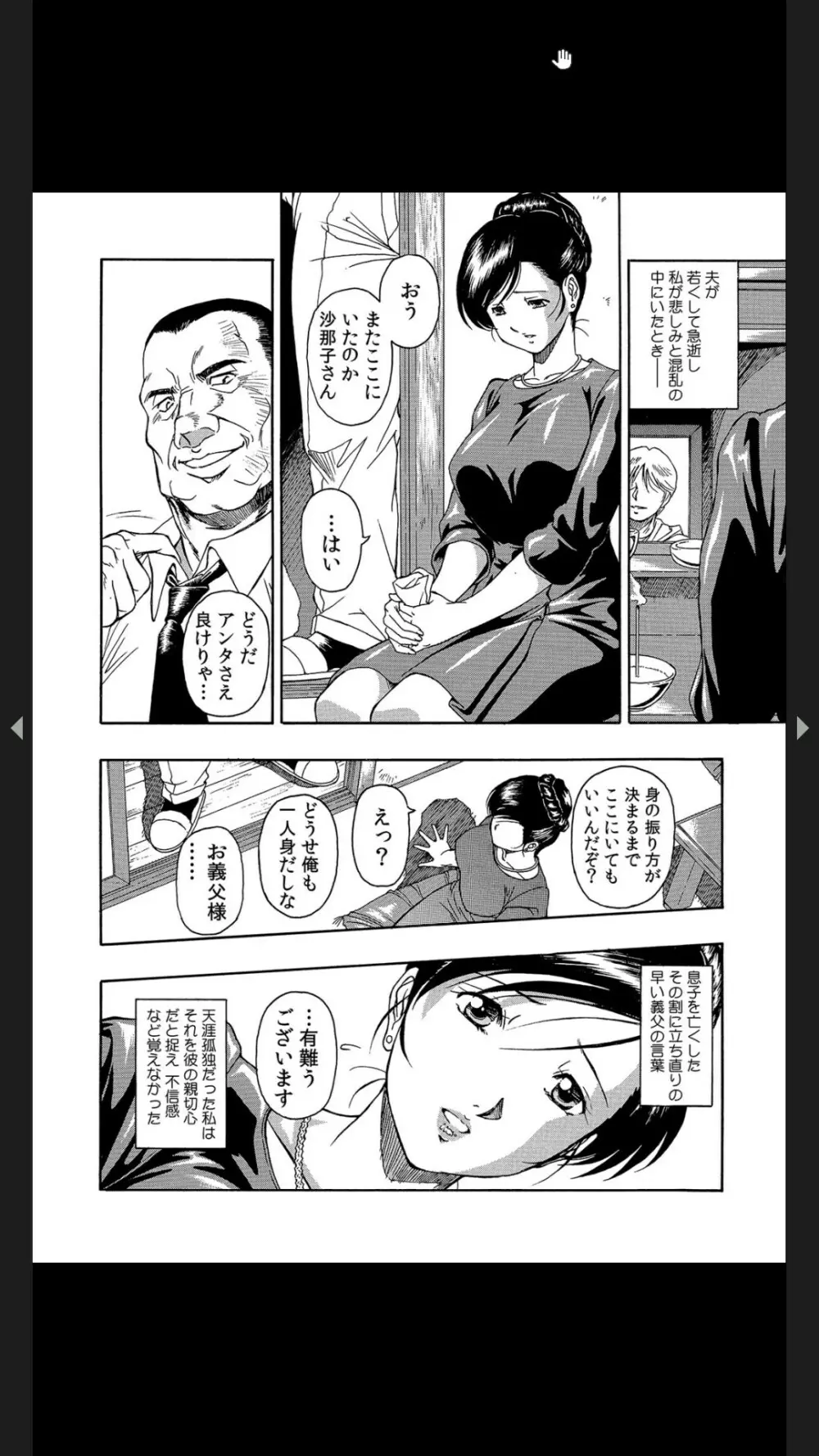 義父のギトギト嫁いじめ 1-2 Page.6