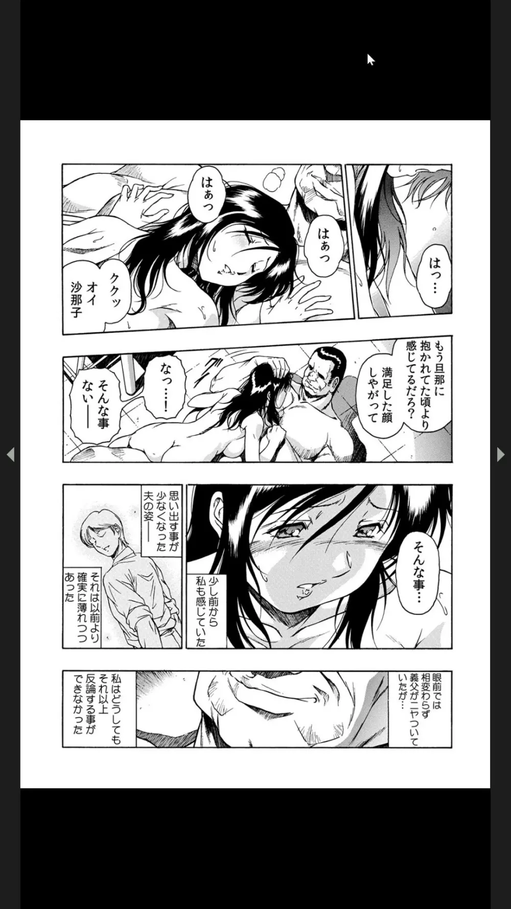 義父のギトギト嫁いじめ 1-2 Page.65