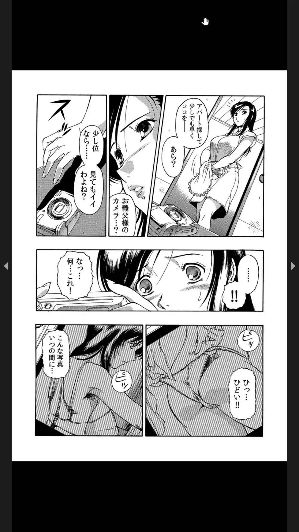 義父のギトギト嫁いじめ 1-2 Page.9