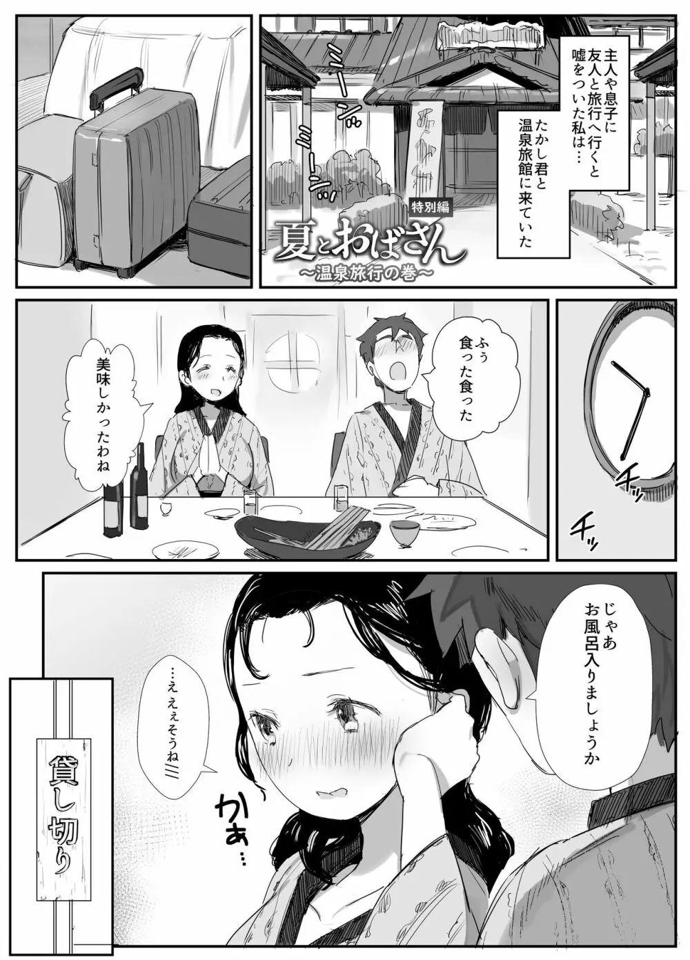 夏とおばさん〜温泉旅行の巻〜 Page.2