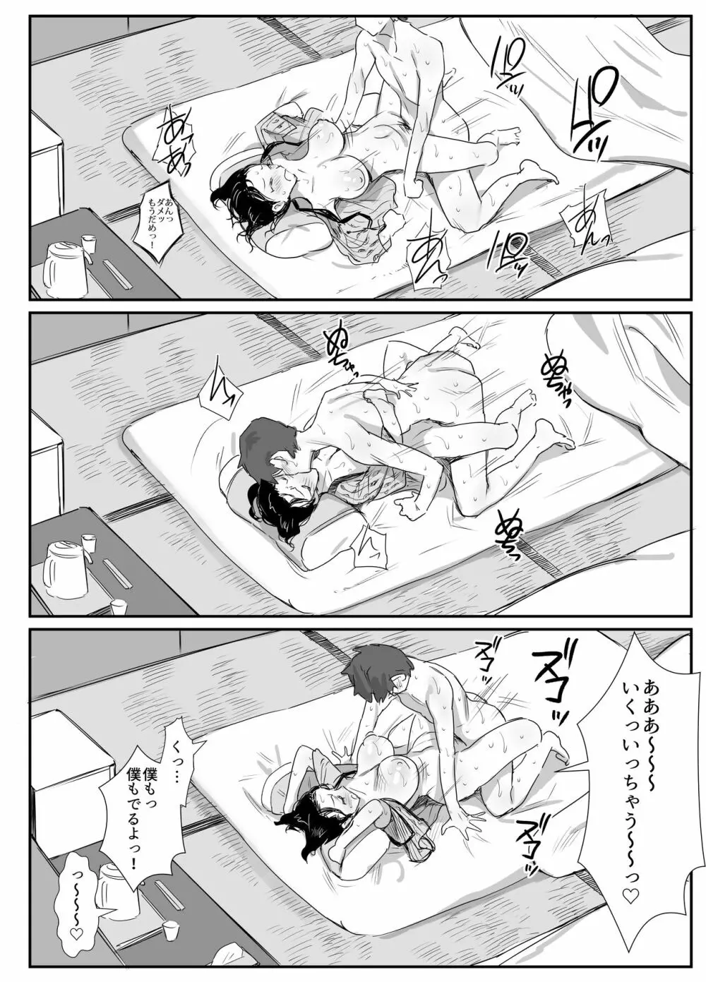 夏とおばさん〜温泉旅行の巻〜 Page.7