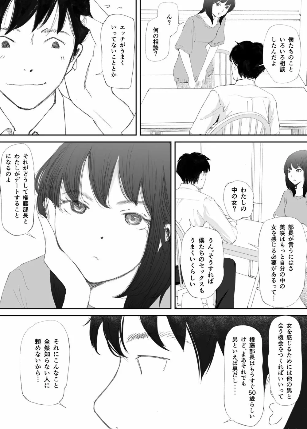 わからせセックスに堕ちた婚約者 Page.10