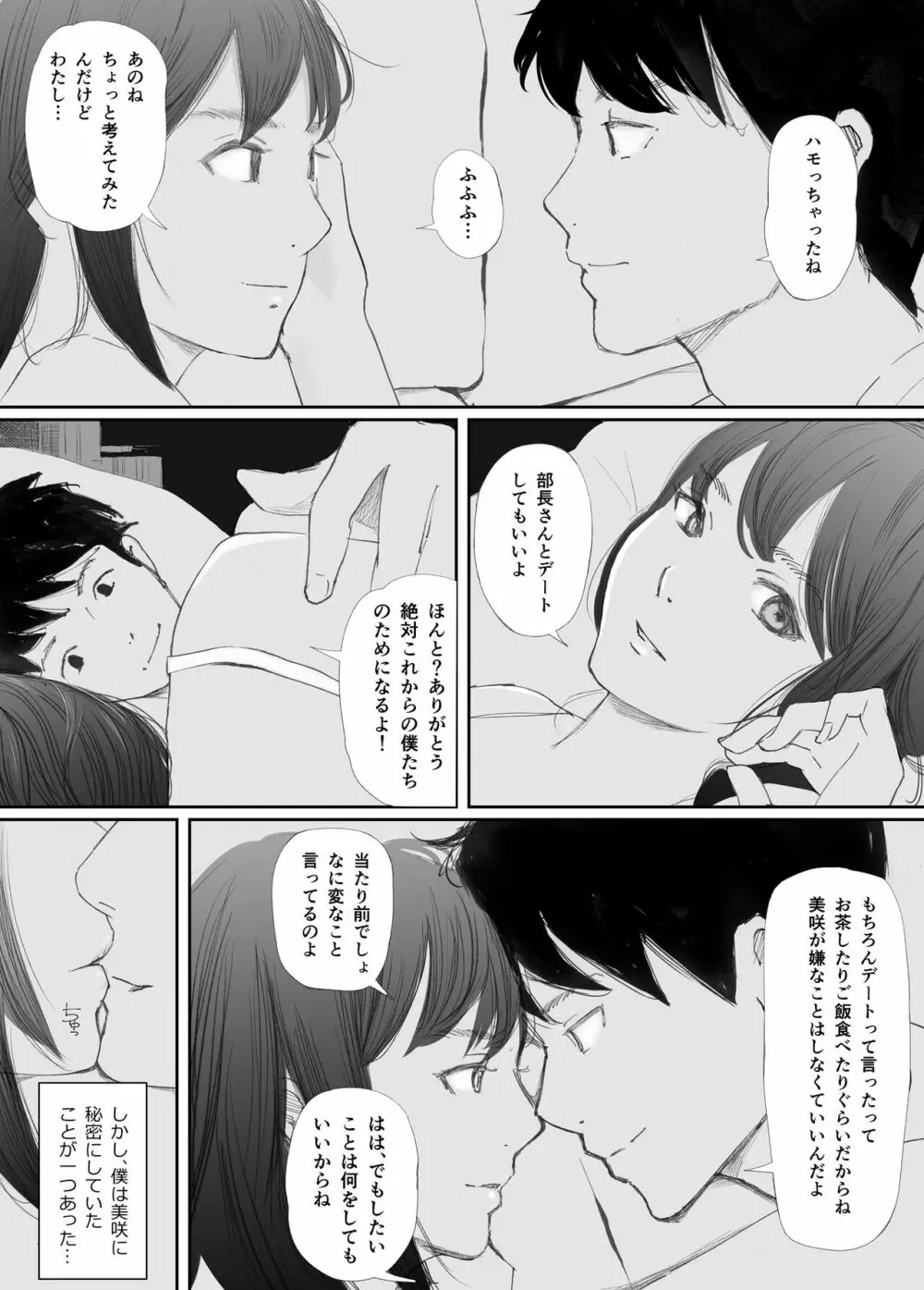 わからせセックスに堕ちた婚約者 Page.13