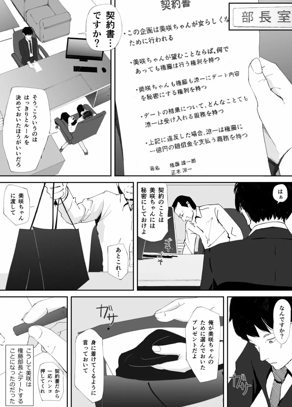 わからせセックスに堕ちた婚約者 Page.14