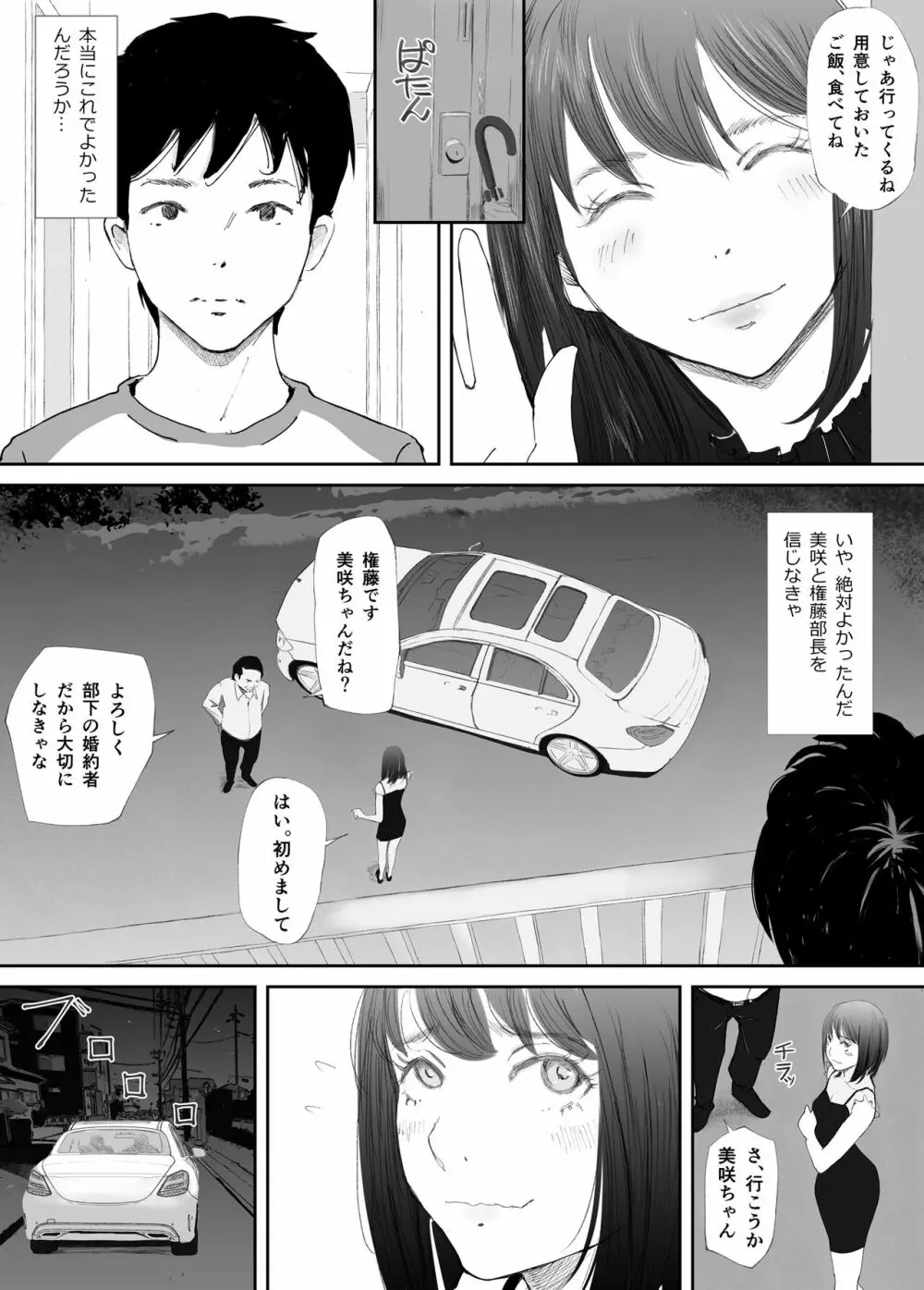 わからせセックスに堕ちた婚約者 Page.15