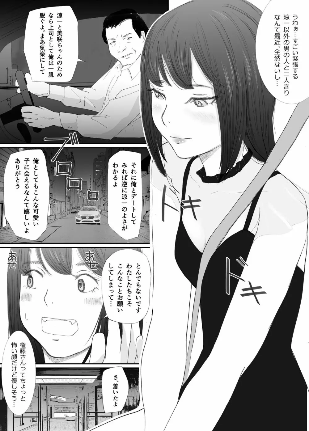 わからせセックスに堕ちた婚約者 Page.16