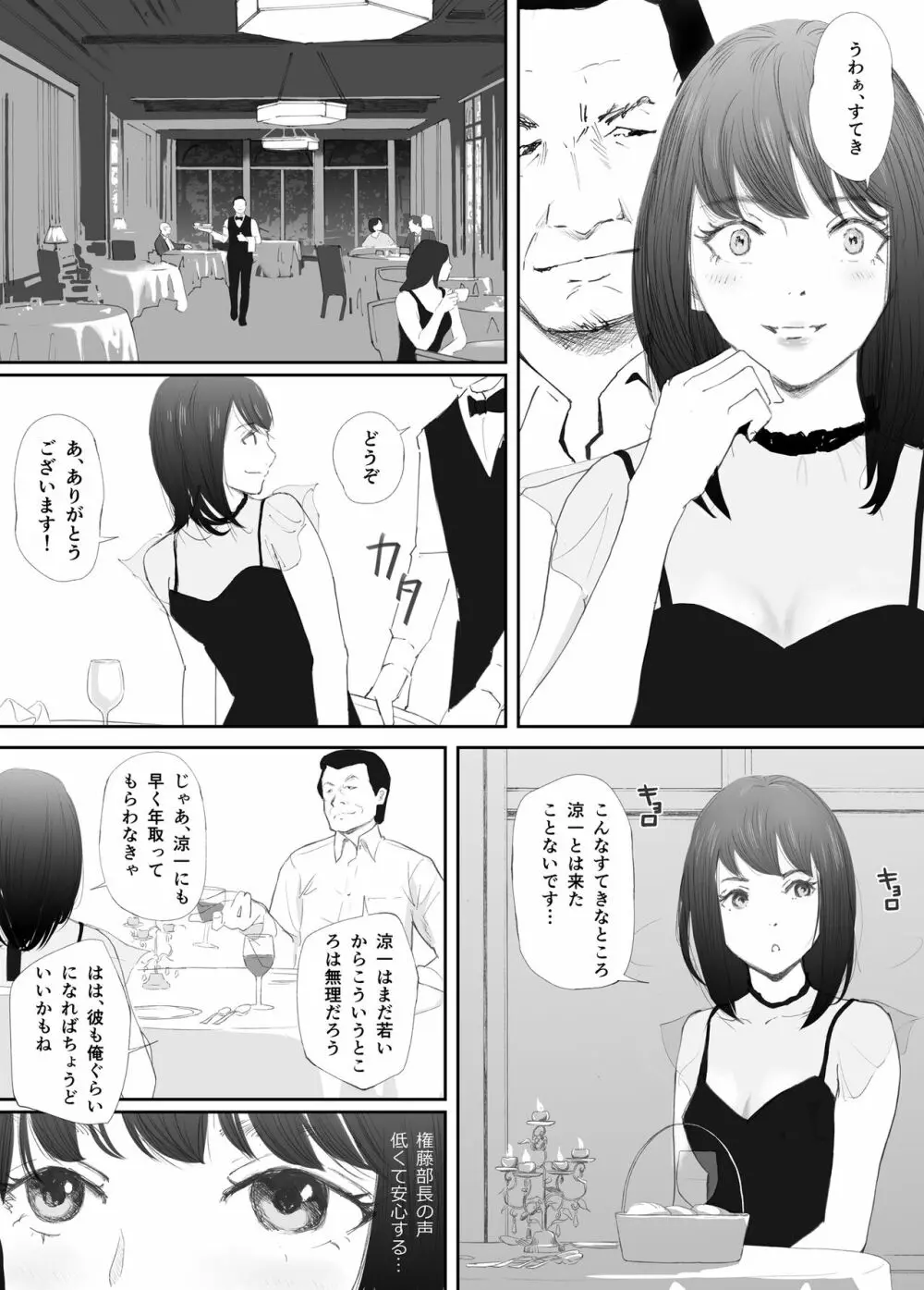 わからせセックスに堕ちた婚約者 Page.17