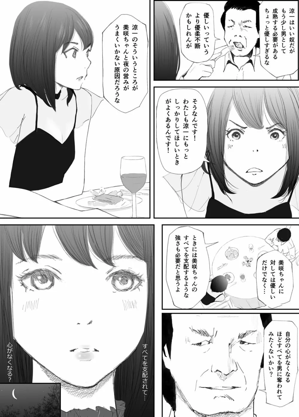 わからせセックスに堕ちた婚約者 Page.18