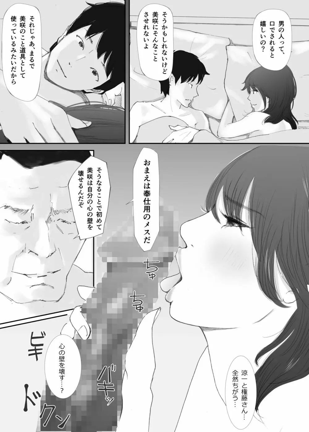 わからせセックスに堕ちた婚約者 Page.30