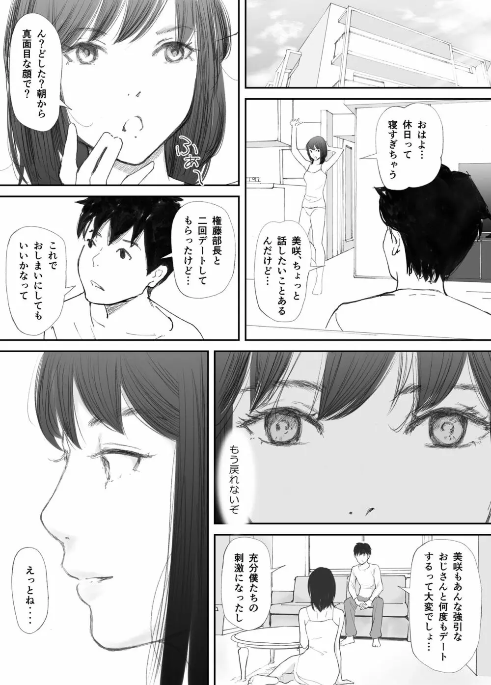 わからせセックスに堕ちた婚約者 Page.43