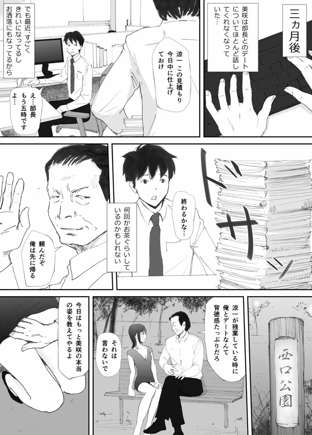 わからせセックスに堕ちた婚約者 Page.45