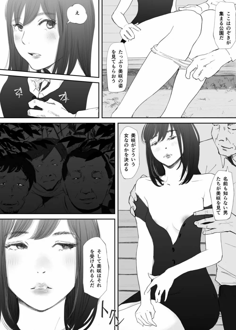 わからせセックスに堕ちた婚約者 Page.46