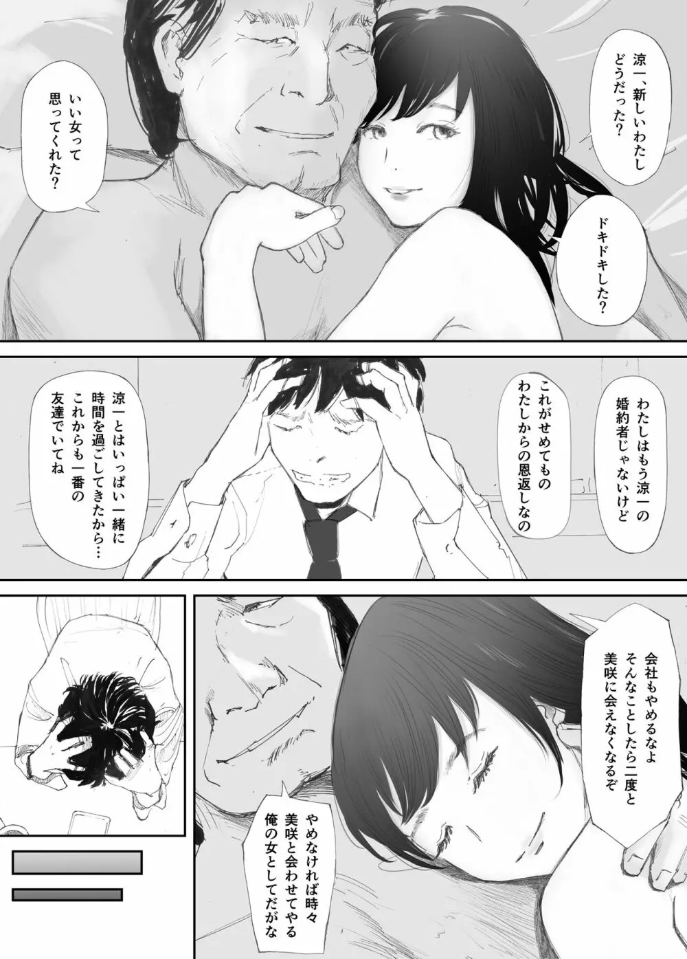 わからせセックスに堕ちた婚約者 Page.68