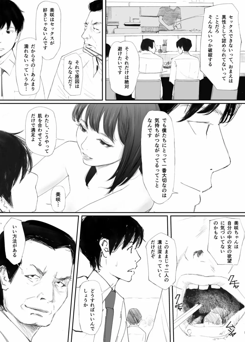 わからせセックスに堕ちた婚約者 Page.8