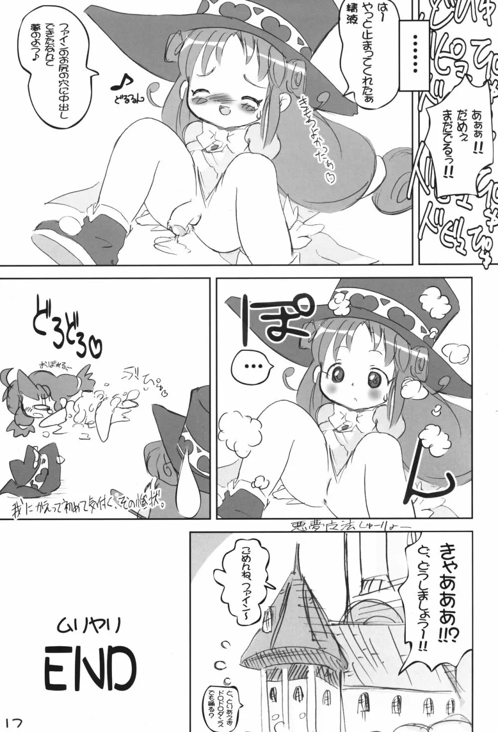 キャラとハートでもカバーしきれません Page.16