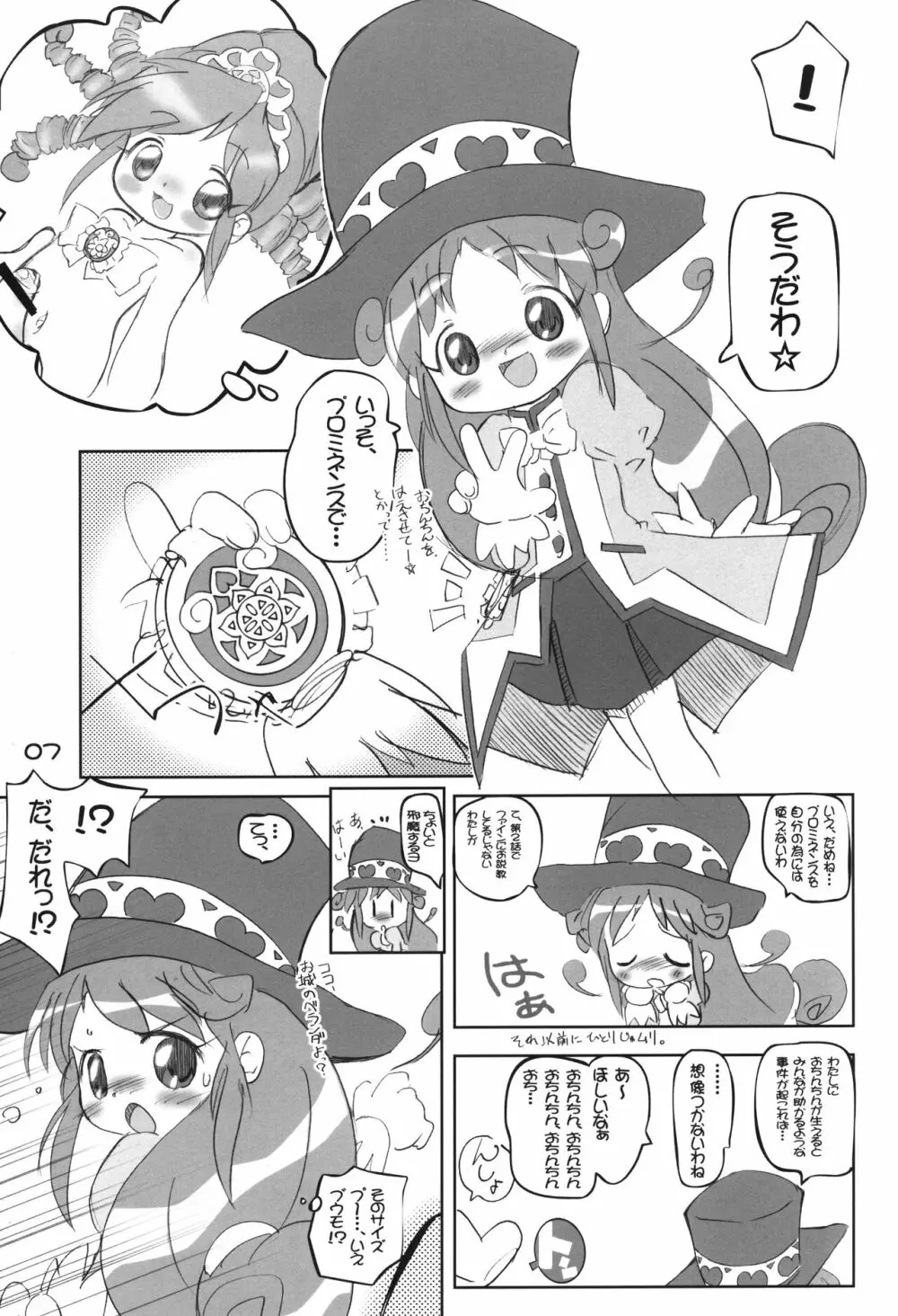 キャラとハートでもカバーしきれません Page.6