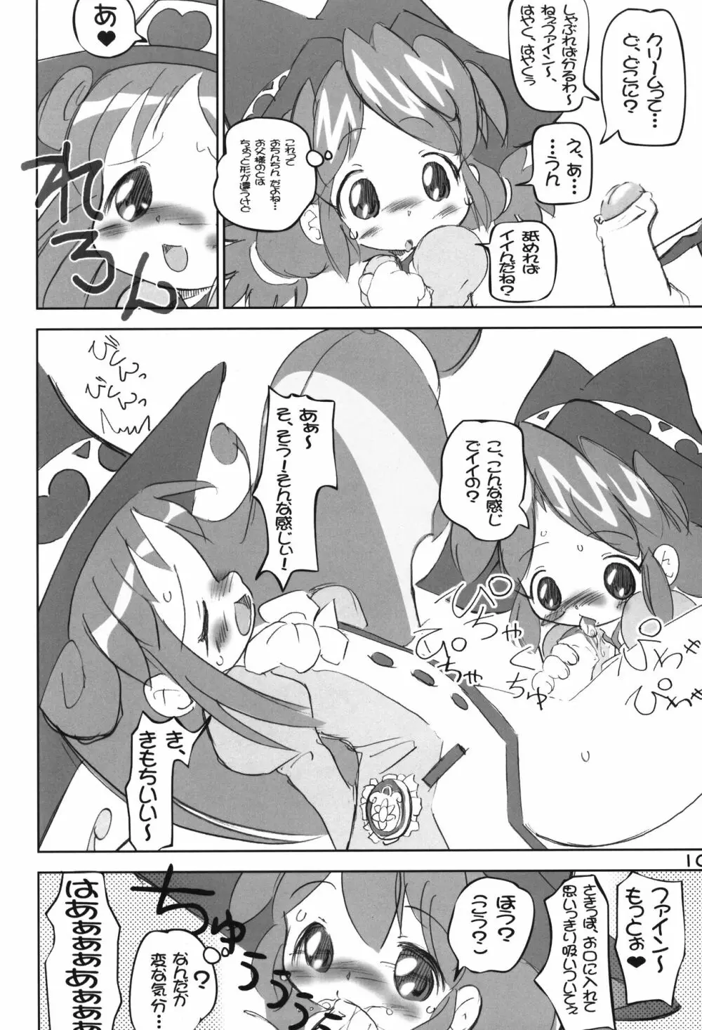 キャラとハートでもカバーしきれません Page.9