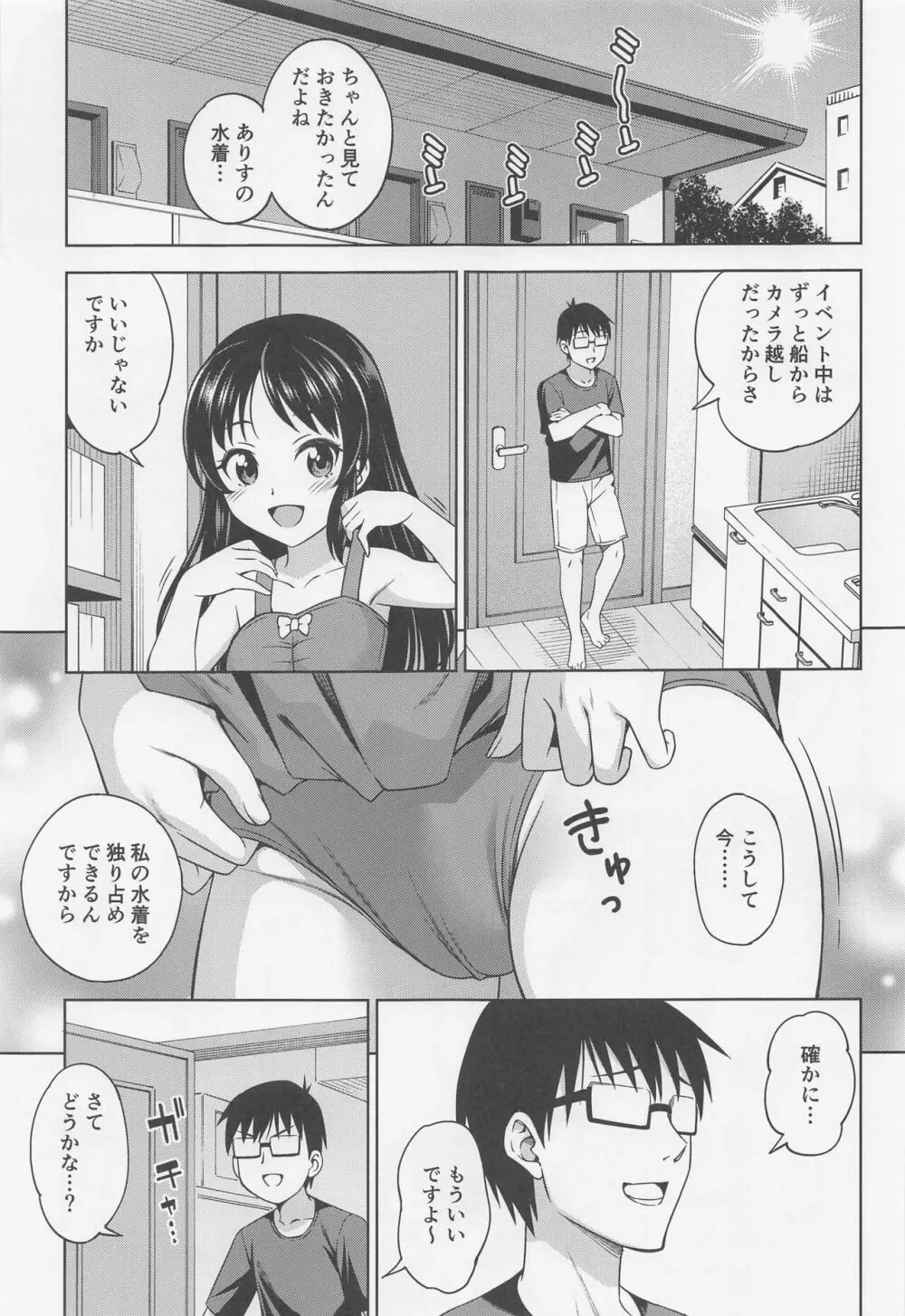 真夏のありす Page.2