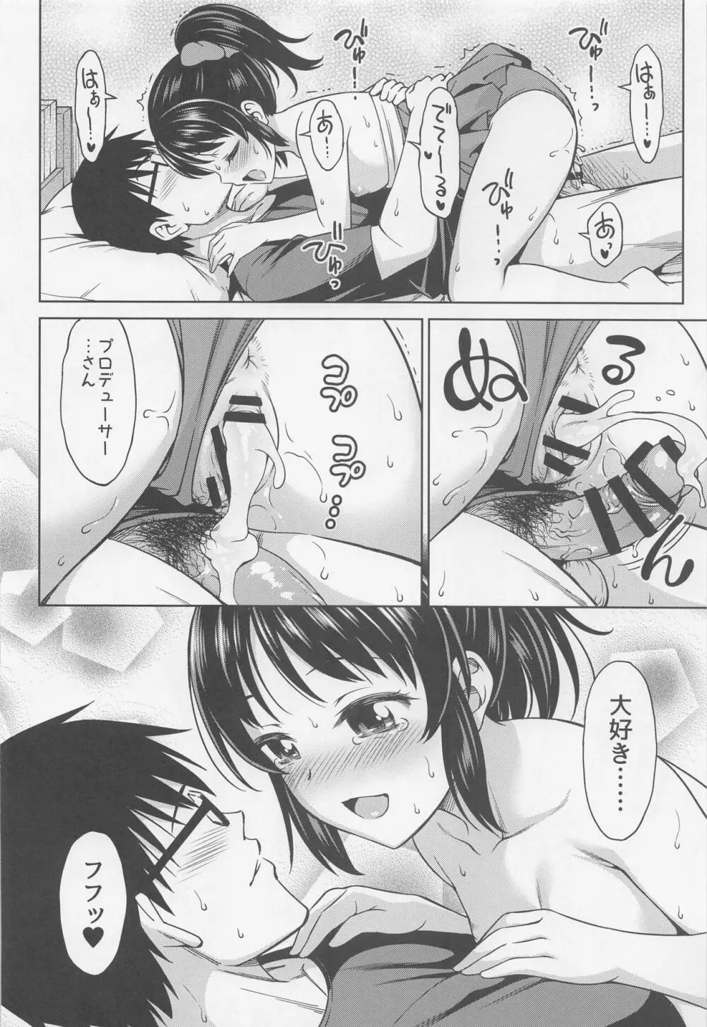 真夏のありす Page.23