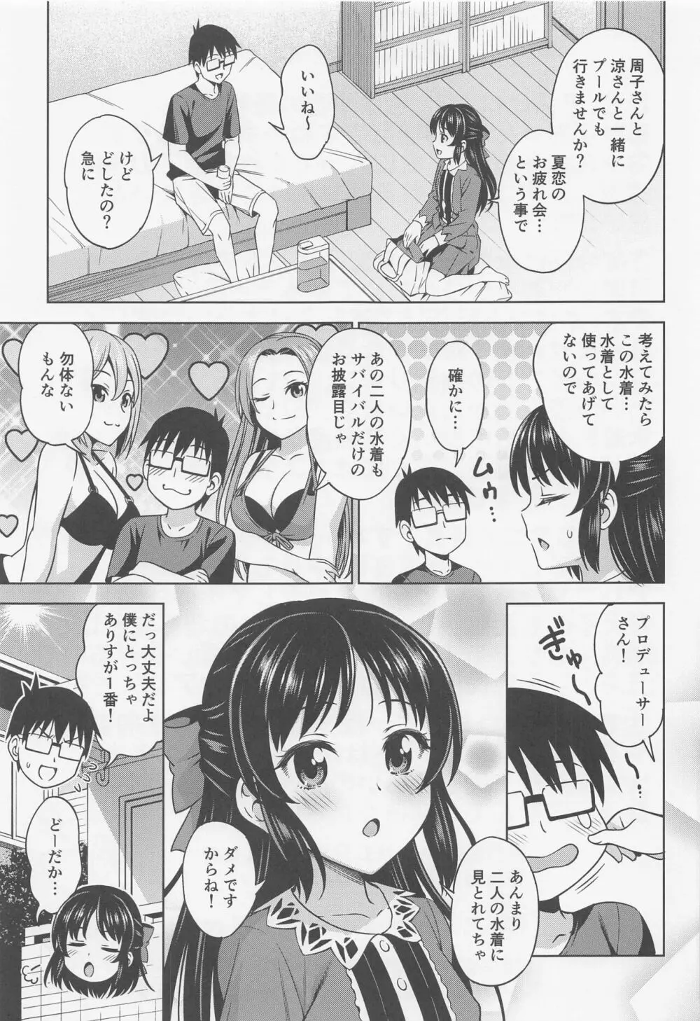 真夏のありす Page.24