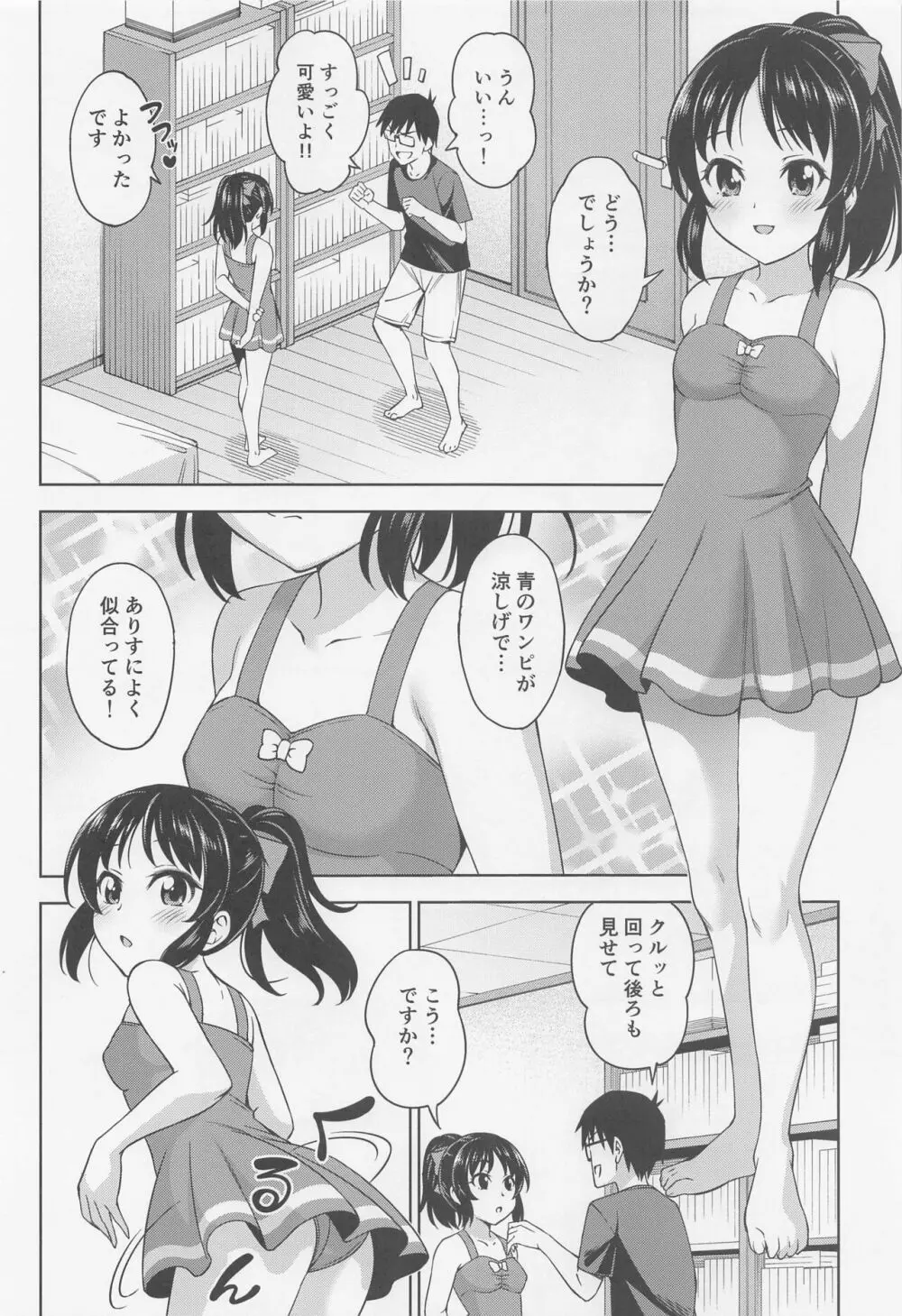 真夏のありす Page.3