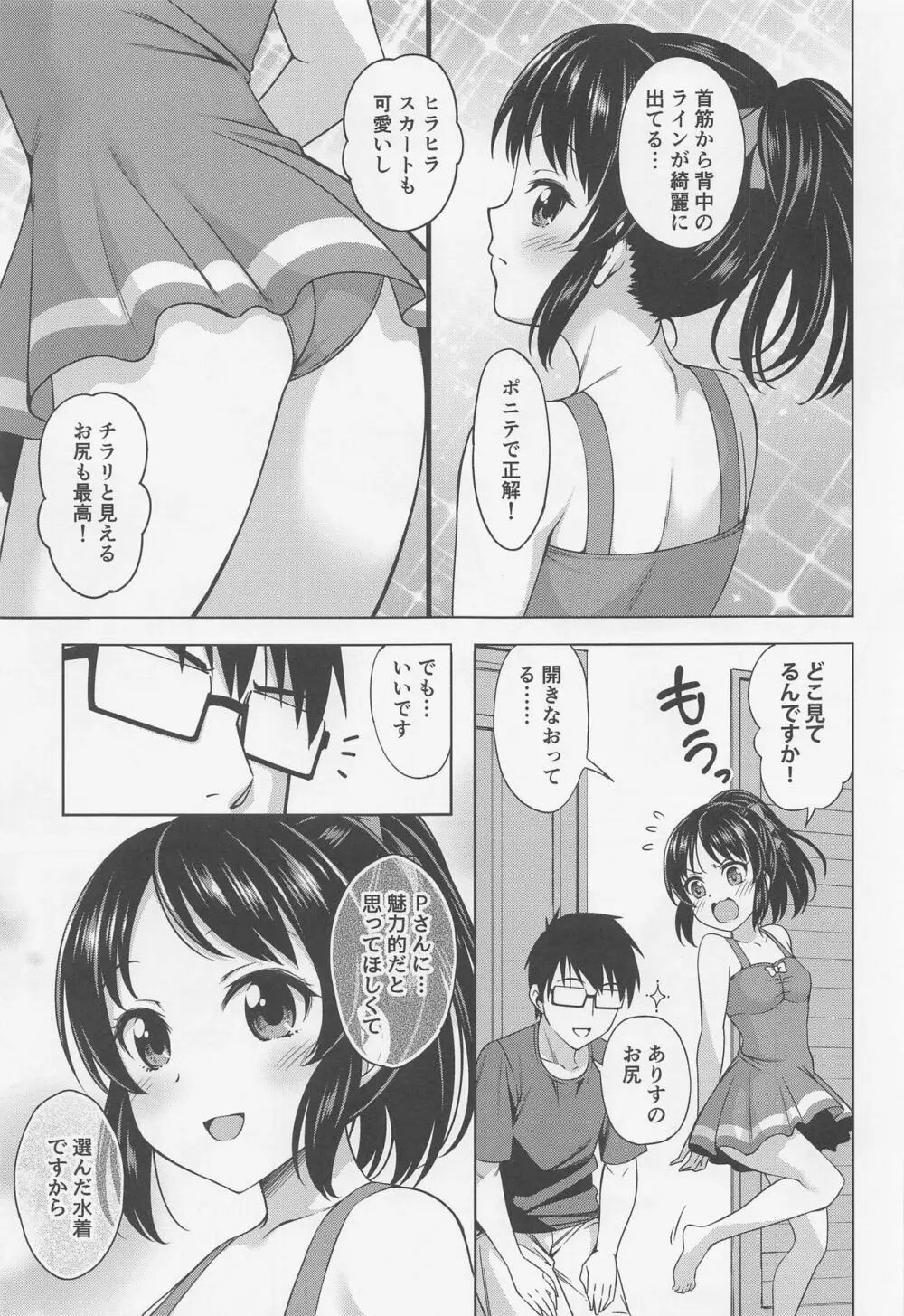 真夏のありす Page.4