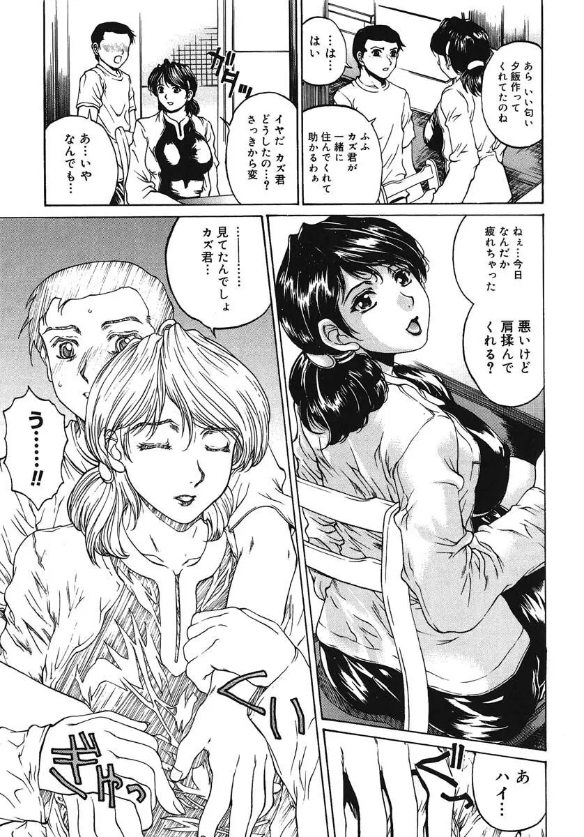 放課後まで待てない Page.102