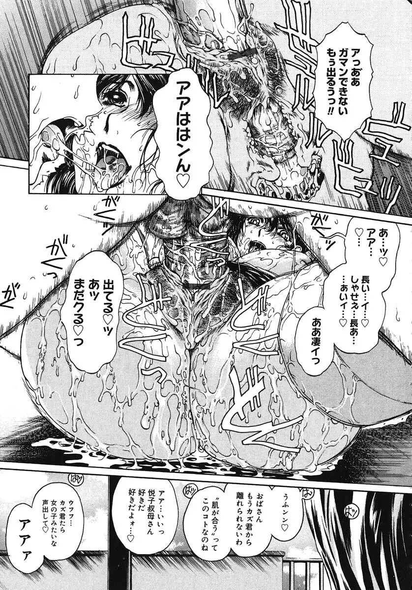 放課後まで待てない Page.110