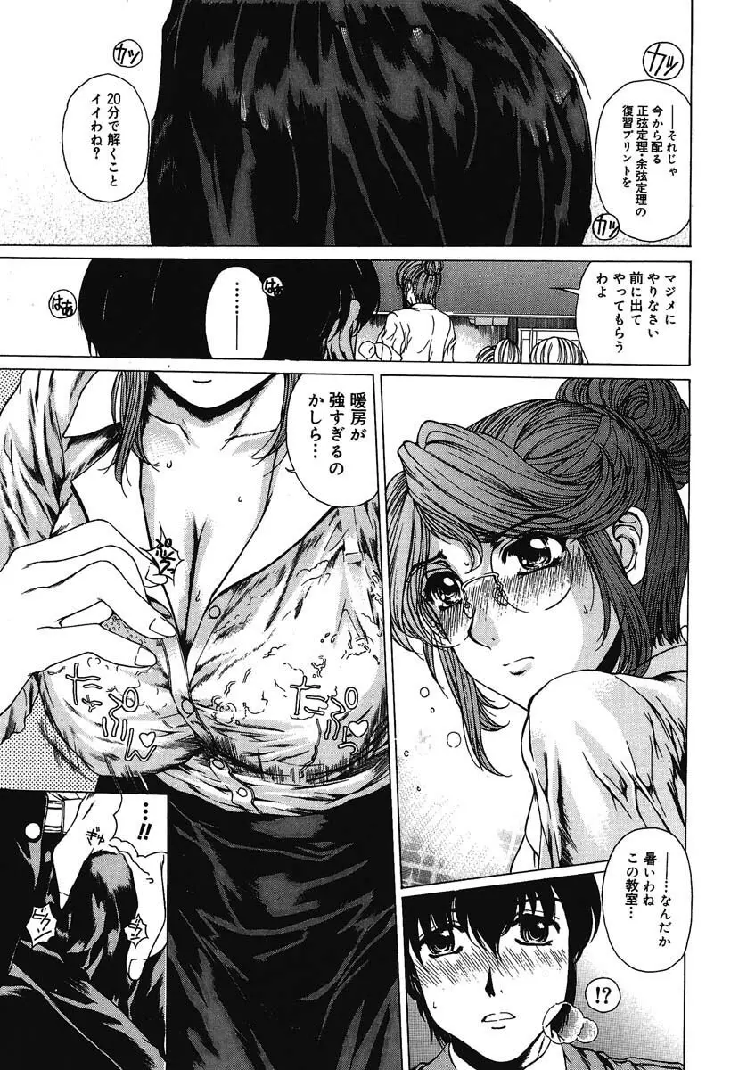 放課後まで待てない Page.12