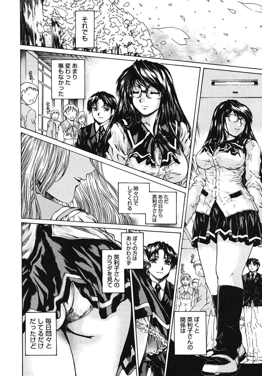 放課後まで待てない Page.125