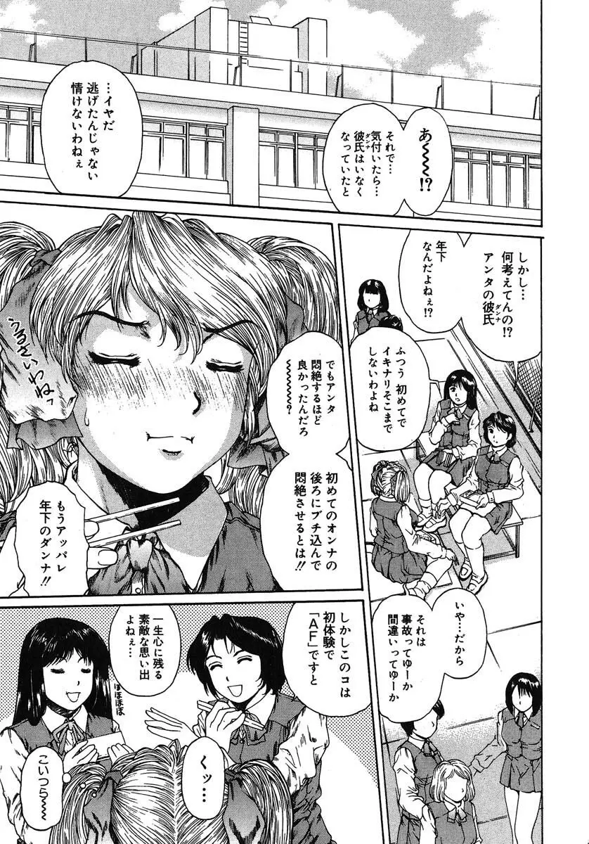 放課後まで待てない Page.146