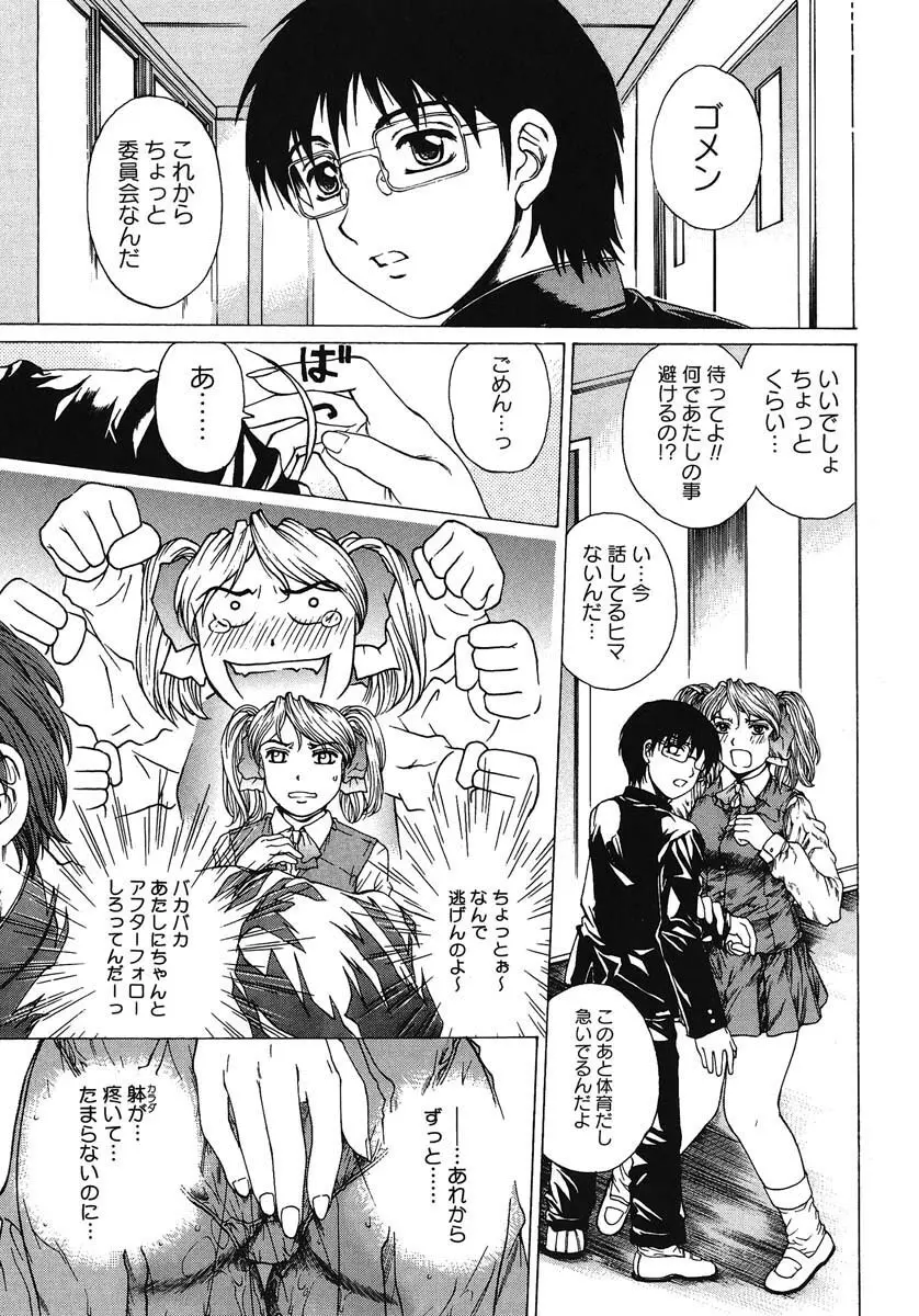 放課後まで待てない Page.148