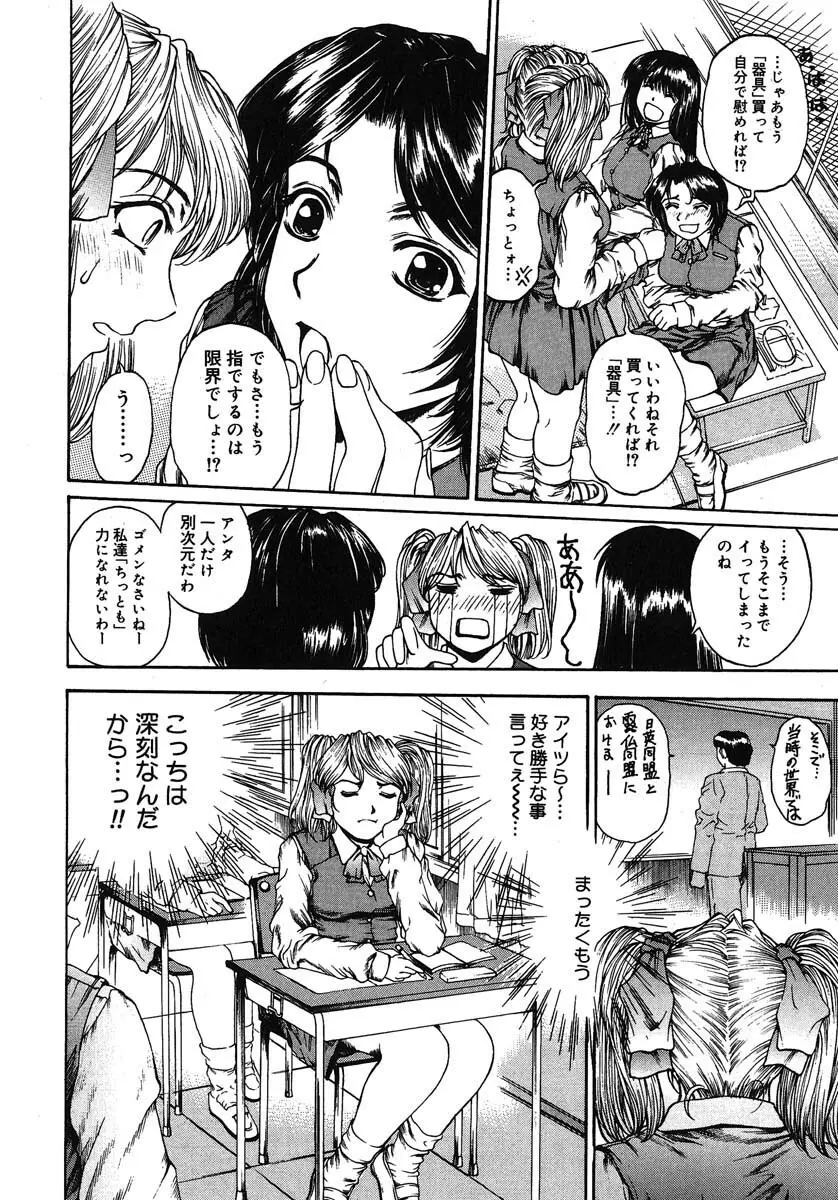 放課後まで待てない Page.149