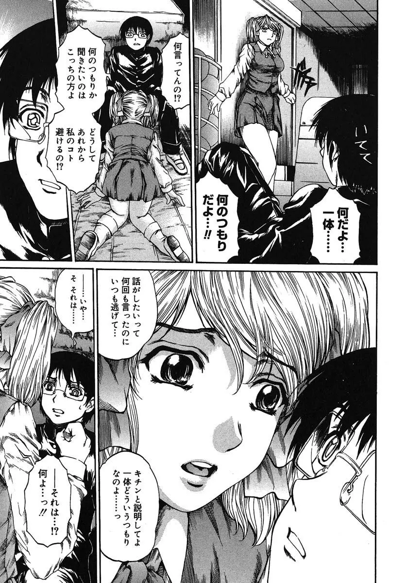 放課後まで待てない Page.154