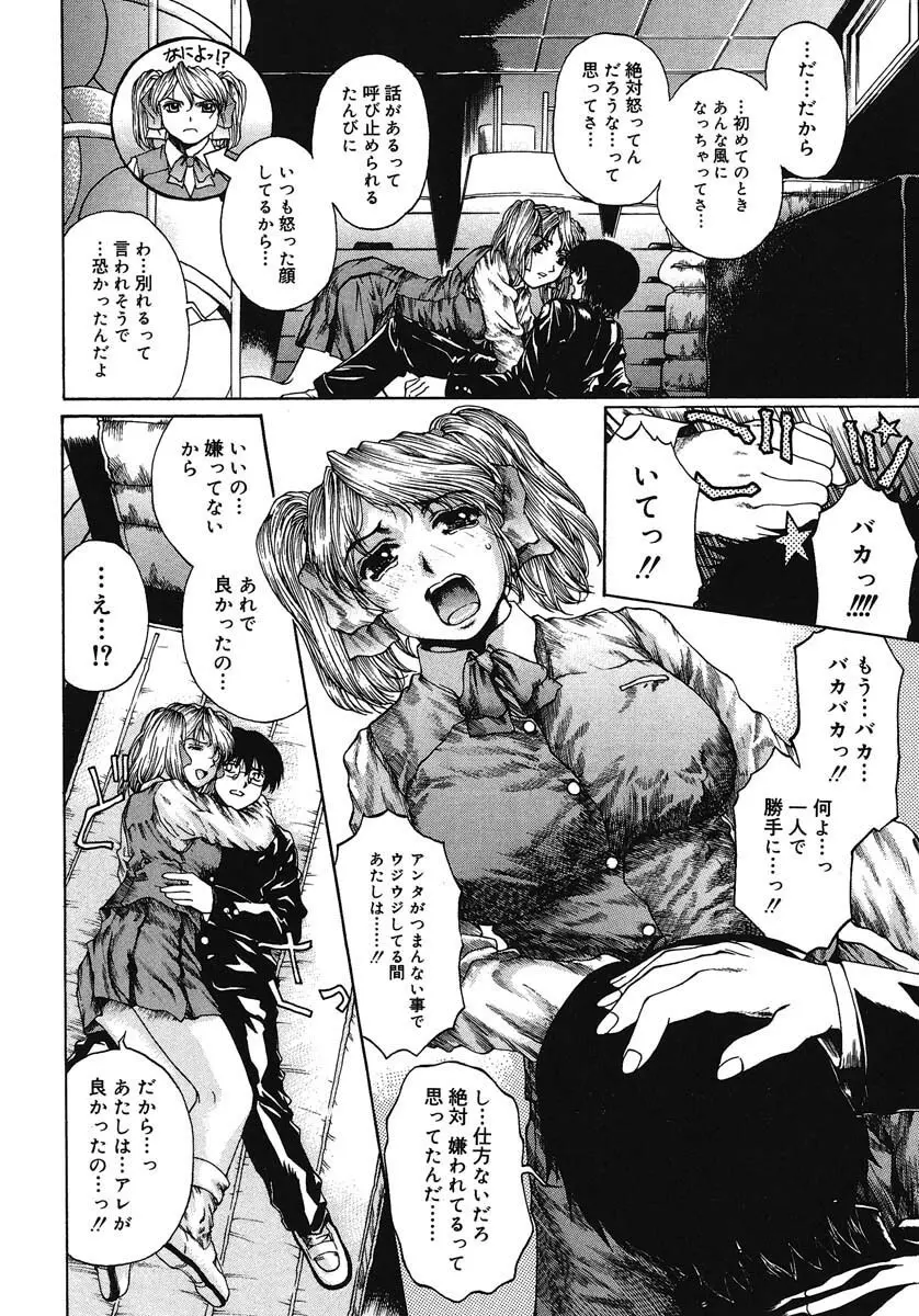 放課後まで待てない Page.155