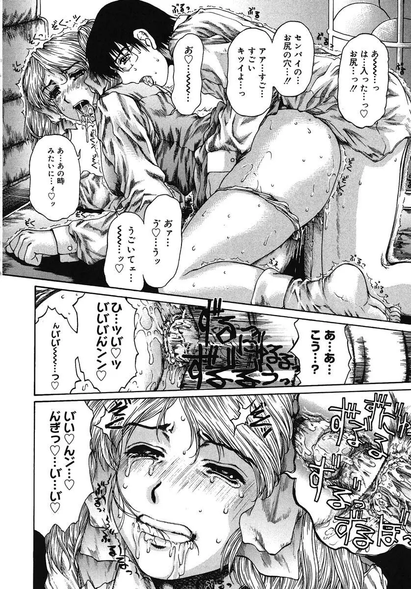 放課後まで待てない Page.159