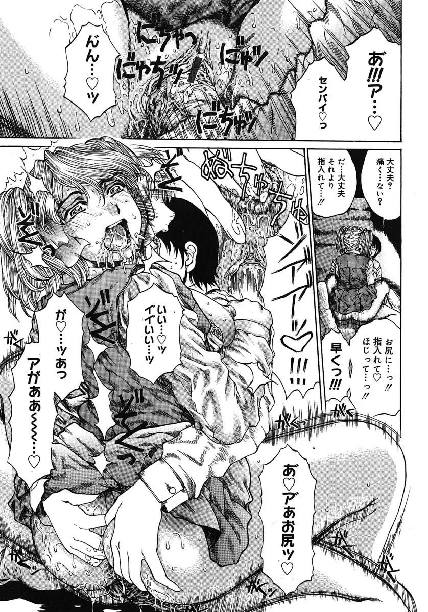 放課後まで待てない Page.166