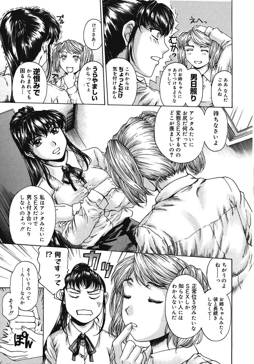 放課後まで待てない Page.172