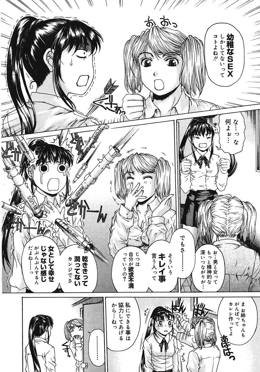 放課後まで待てない Page.173