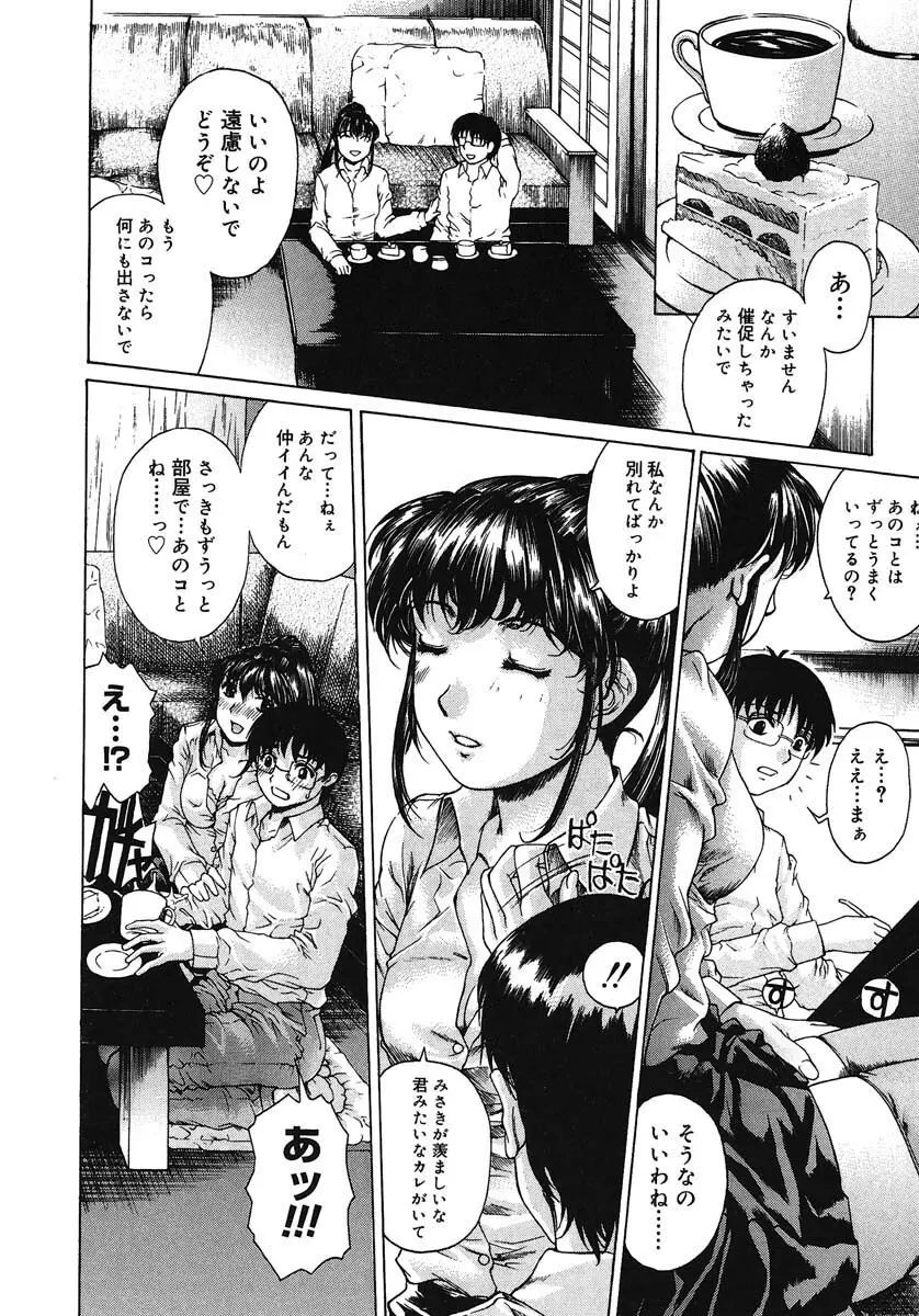 放課後まで待てない Page.175