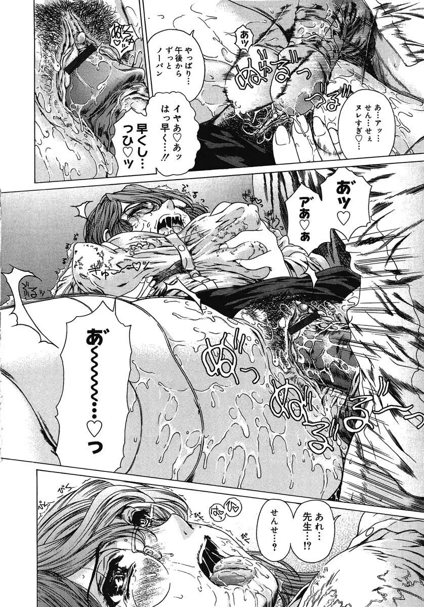 放課後まで待てない Page.19