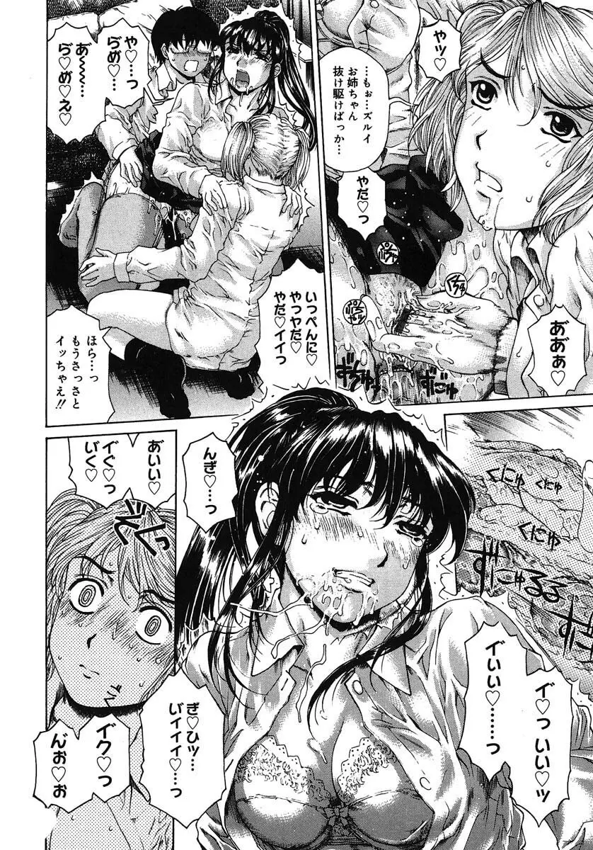 放課後まで待てない Page.191