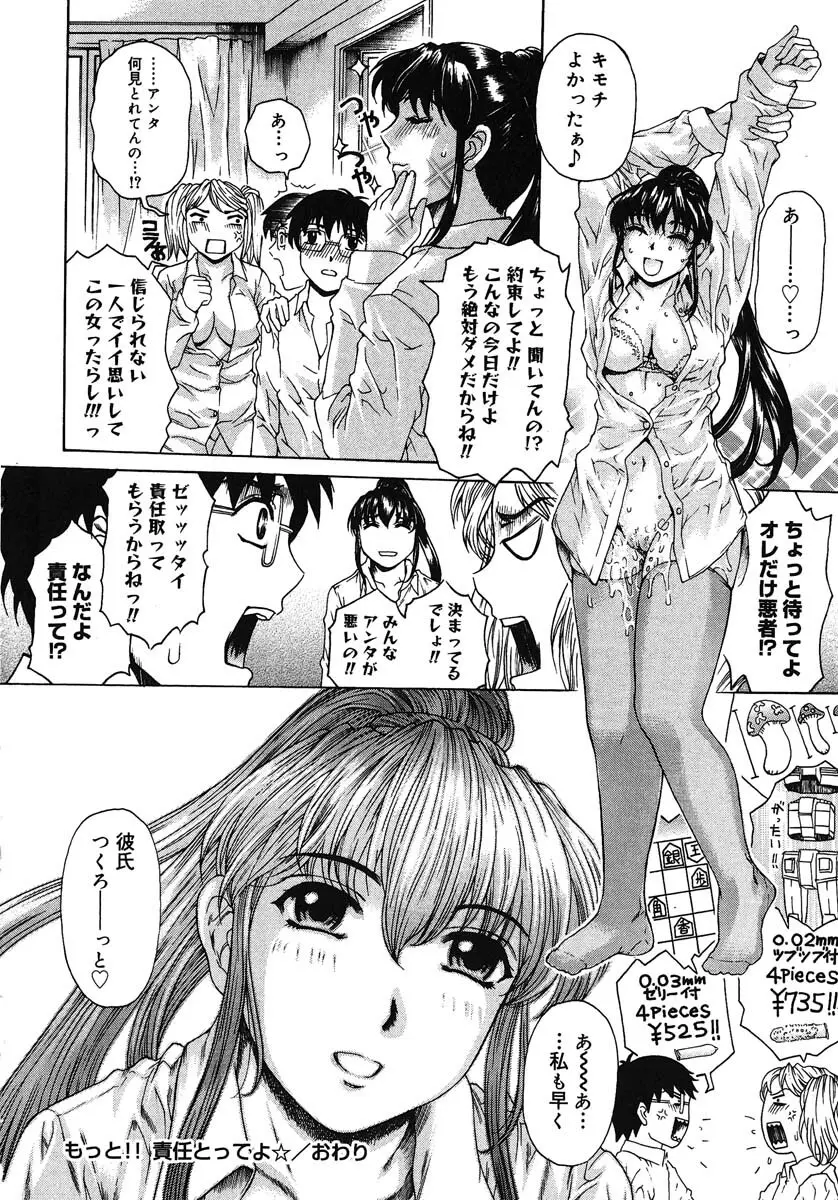 放課後まで待てない Page.199