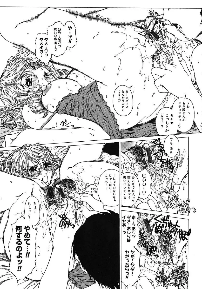 放課後まで待てない Page.32