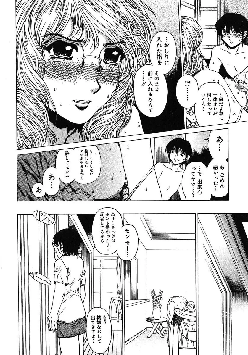 放課後まで待てない Page.33