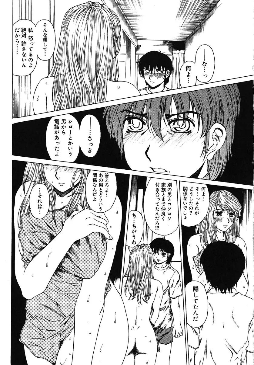 放課後まで待てない Page.36